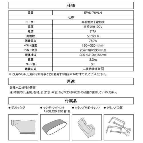 E-Value Dust Vacuum & Variable Speed Belt Sander Belt Size 76mm X 533mm EWS-76VLN