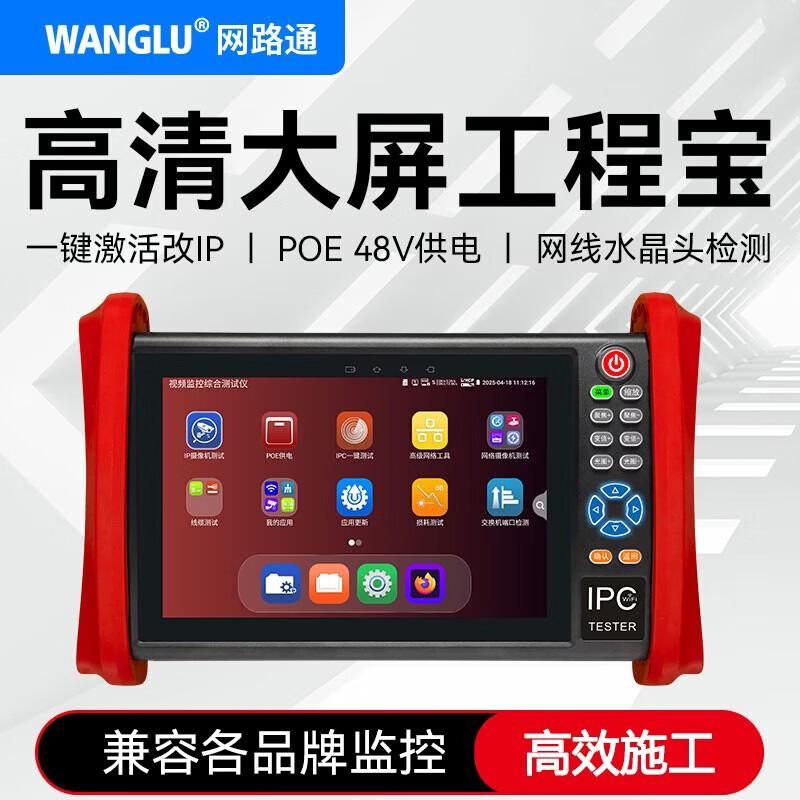 WANGLU Professional Network & CCTV Tester