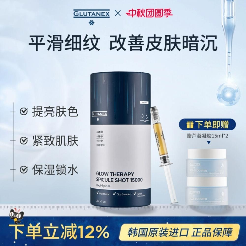 Glutanex Radiotherapy Microneedle Essence 15000 Pack Of 2