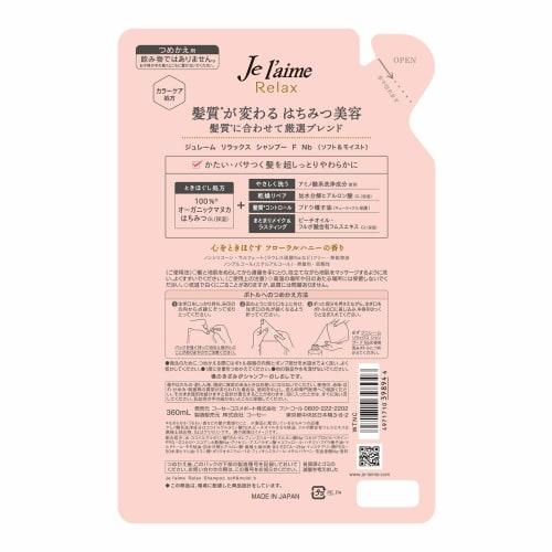 KOSE KOSE Jereme Relax Shampoo (Soft & Moist) Refill 360mL Makes Hard and Dry Hair Super Moist and Soft Floral Honey Scent Refill