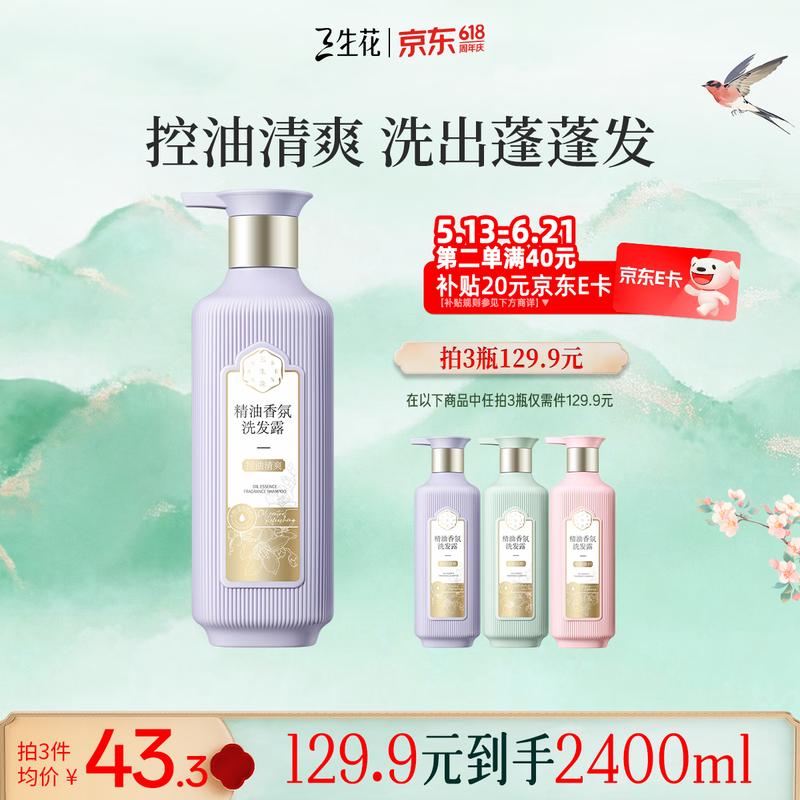 Sansheng hua Pehchaolin Essential Oil Oil Control Shampoo