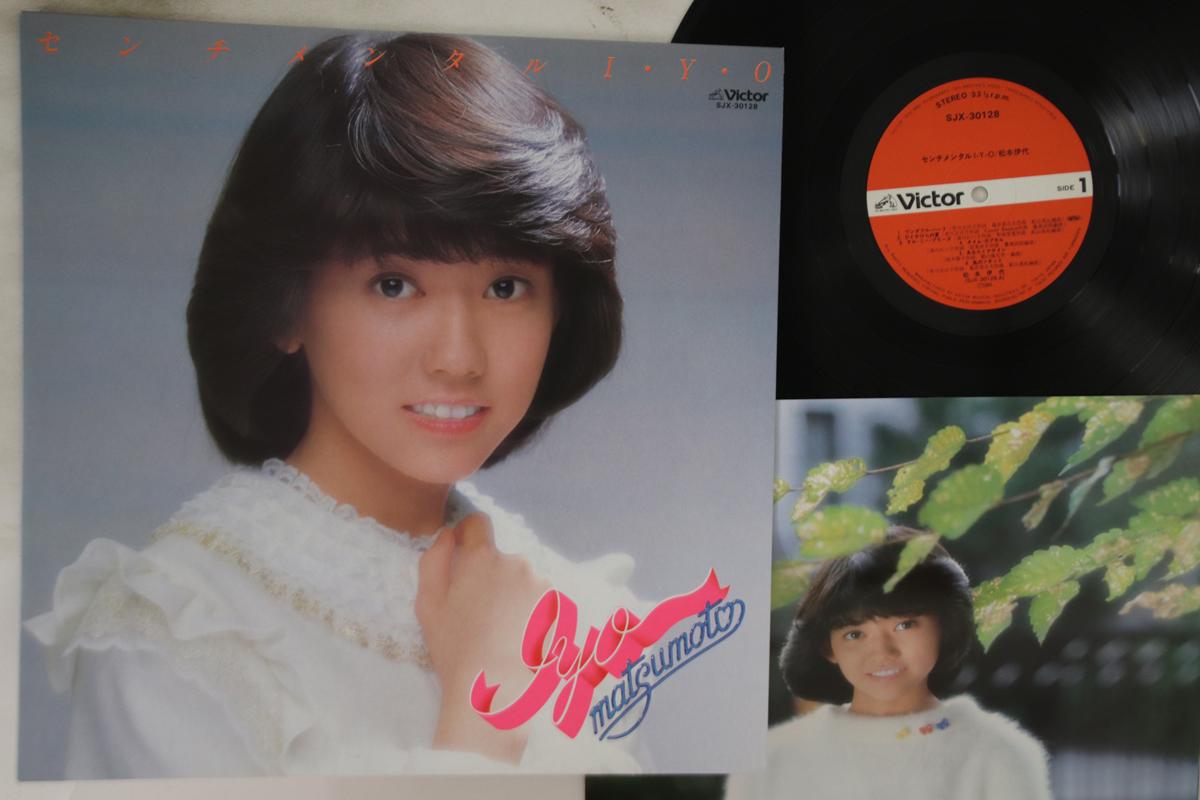 

LP Record IYO MATSUMOTO - Sentimental i.y.o SJX30128 VICTOR 1981 Japan Japanese Pop Star Used