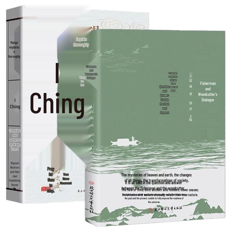 I Ching: Fisherman & Woodcutter's Dialogue (2-Volume Set)