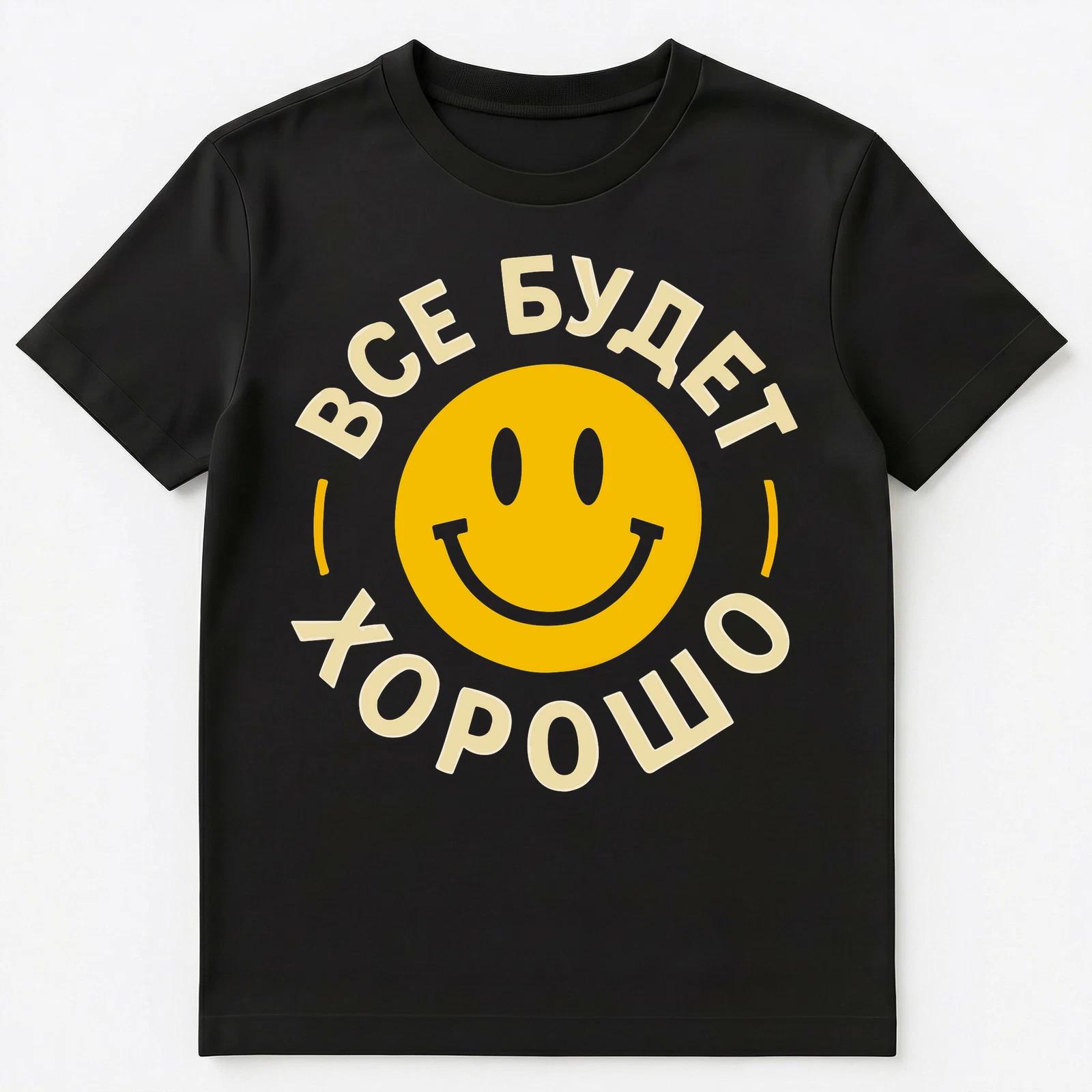 Everything Will Be Ok Funny Russian Unisex T-Shirt 4XL