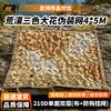 Junhu 210D Snag-Resistant Camouflage Netting