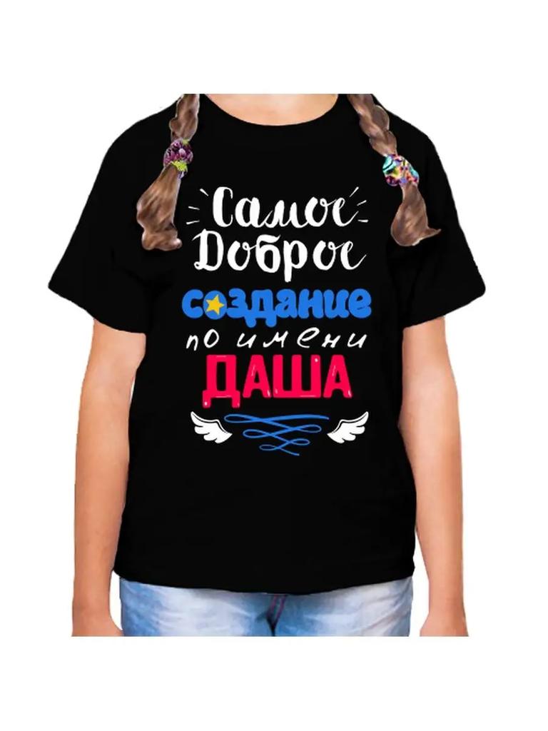 Dasha Children's T-shirt