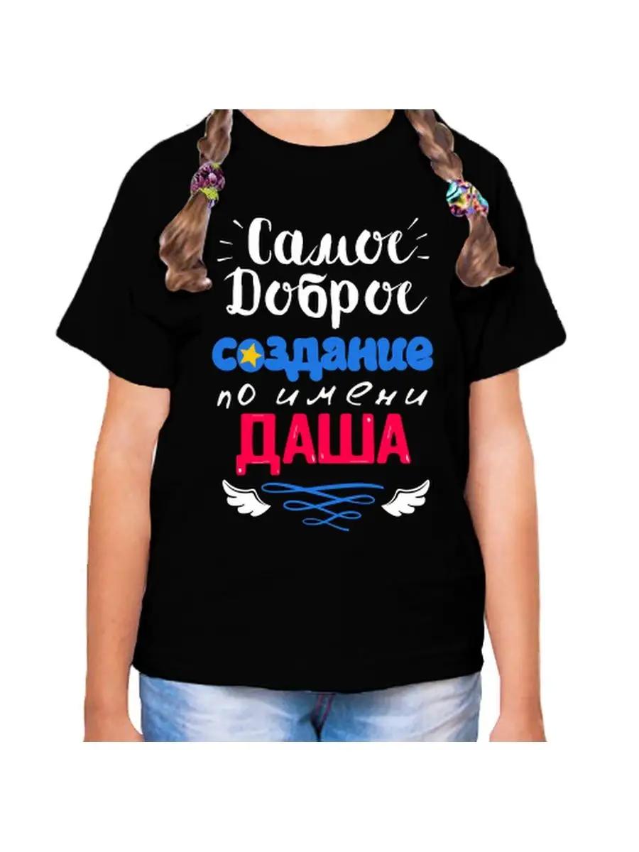 Dasha children s T-shirt 2XL