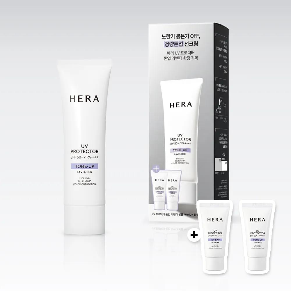 HERA UV Protector Tone-Up Lavender SPF50+ PA++++ 40ml Set (+15ml*2ea)