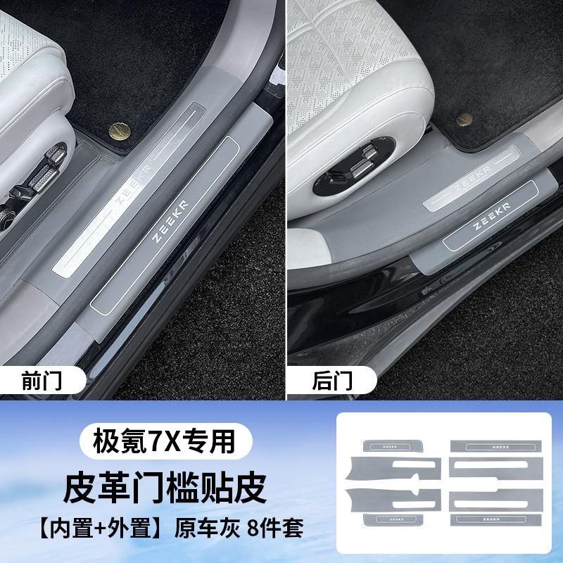 For Zeekr 7X Door Sill Protector – Custom Fit Leather Scuff Plate with Anti-Slip Design (Car Interior Accessories) gray 8pcs
