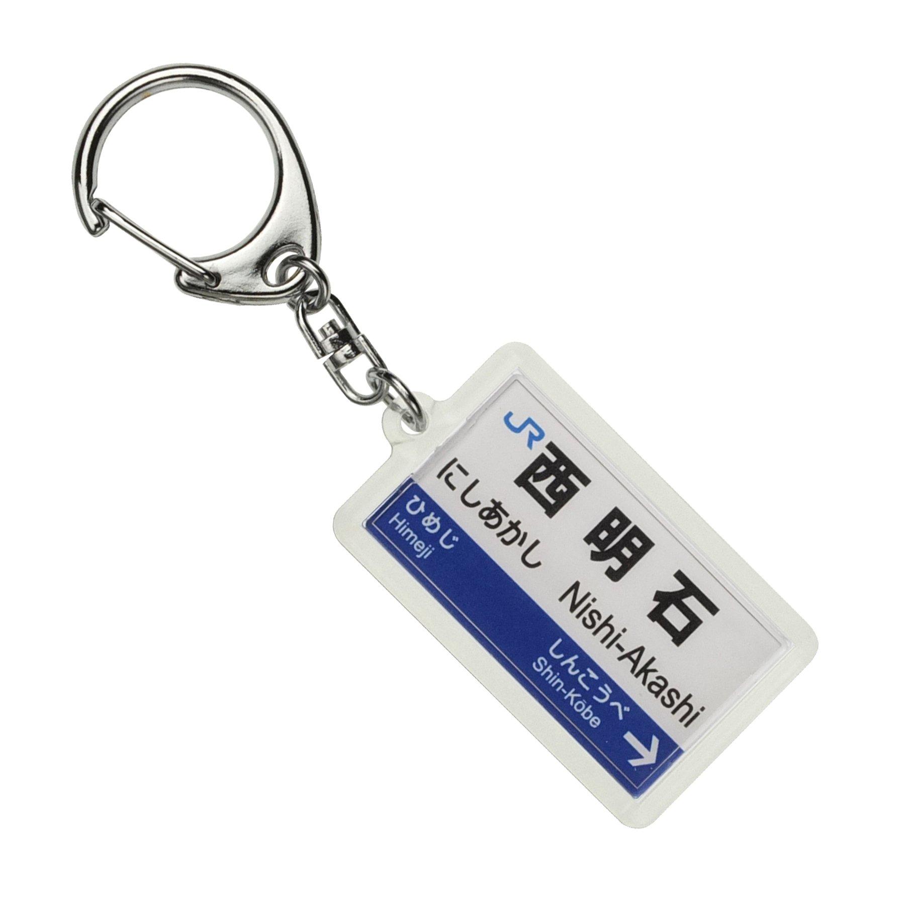 JR West Sanyo Shinkansen Keychain Train Goods  Nishi-Akashi