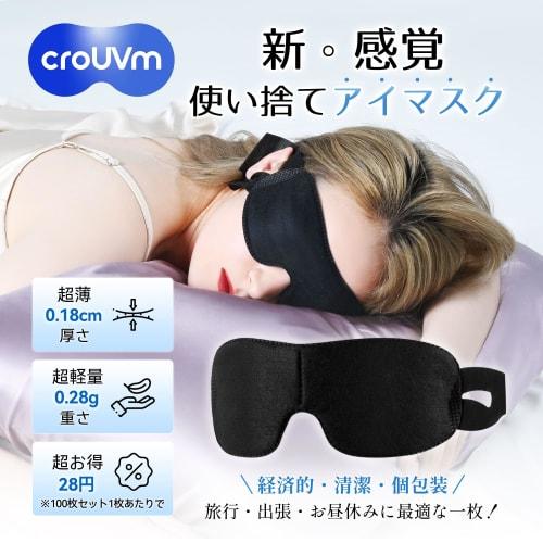 CROUVM Disposable Eye Masks, 100-Count, Individually Wrapped, for Sleep, Light Blocking, Comfortable Ear Blindfolds, Adjustable Size, Perfect for Naps