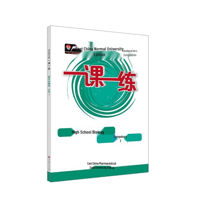 High School Biology: Compulsory 2 Workbook (2023 Edition)
