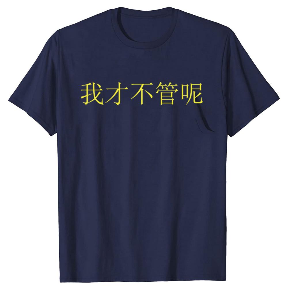 Funny I Dont Care in Mandarin China Chinese T Shirts Short Sleeve Gifts Mens Clothing Fashion Casual Loose Oversized T Shirt