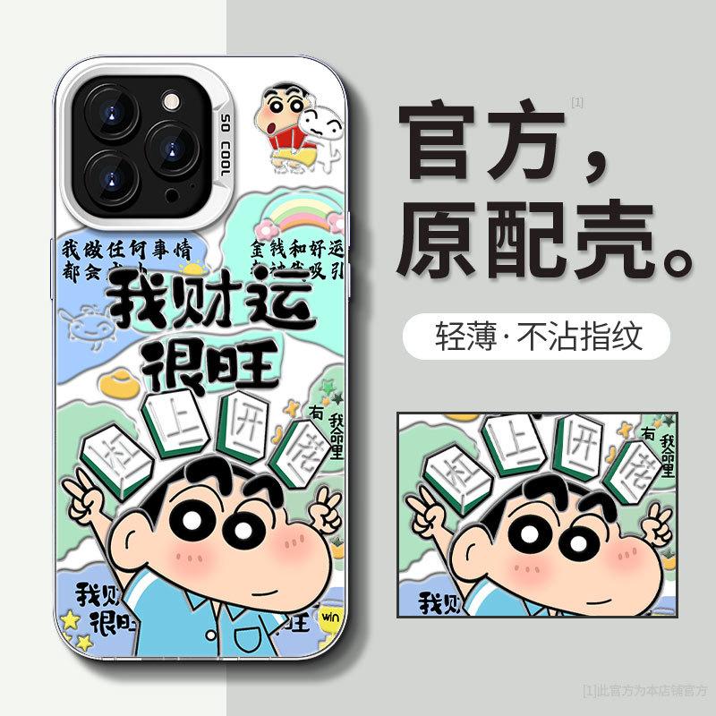 I Am Very Lucky. Xiaoxin Applies To 16promax iPhone Case 15 Colored Silver Matte 14 Cute Cartoon 13 Hard.