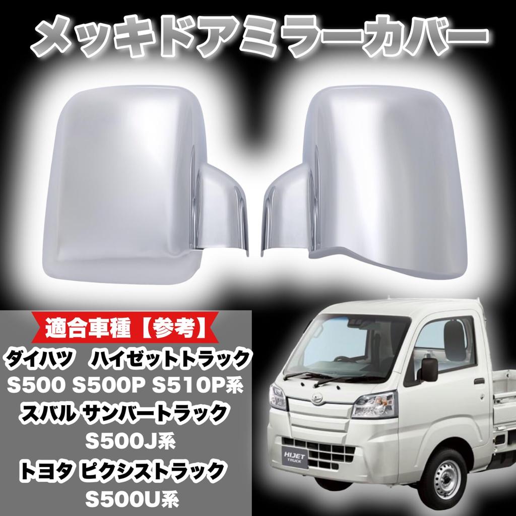Kanoan Kryty bočních zrcátek pro Daihatsu Hijet Pixis Sambar Univerzální chromové kryty dveřních zrcátek pro Kei HIJET S500 S510P Díly pro nákladní vozy S500P, S510P, S500,