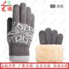 Longxia Winter Touchscreen Strickhandschuhe