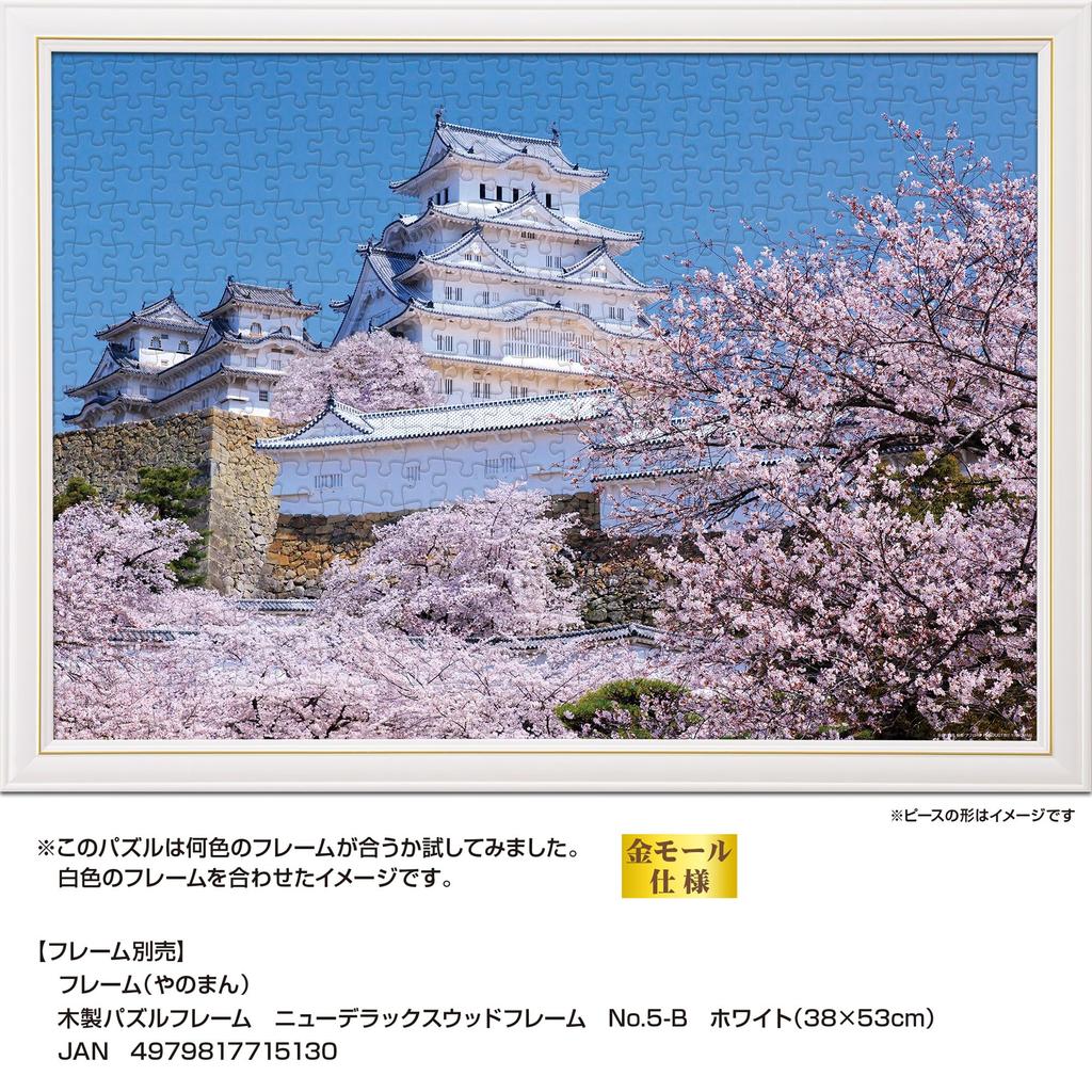 Yanoman in Jigsaw Himeji Castle with the Fragrance of Cherry Blossoms Includes and Piece Request Postcard (Yanoman) [Made Japan] 500-Piece Puzzle