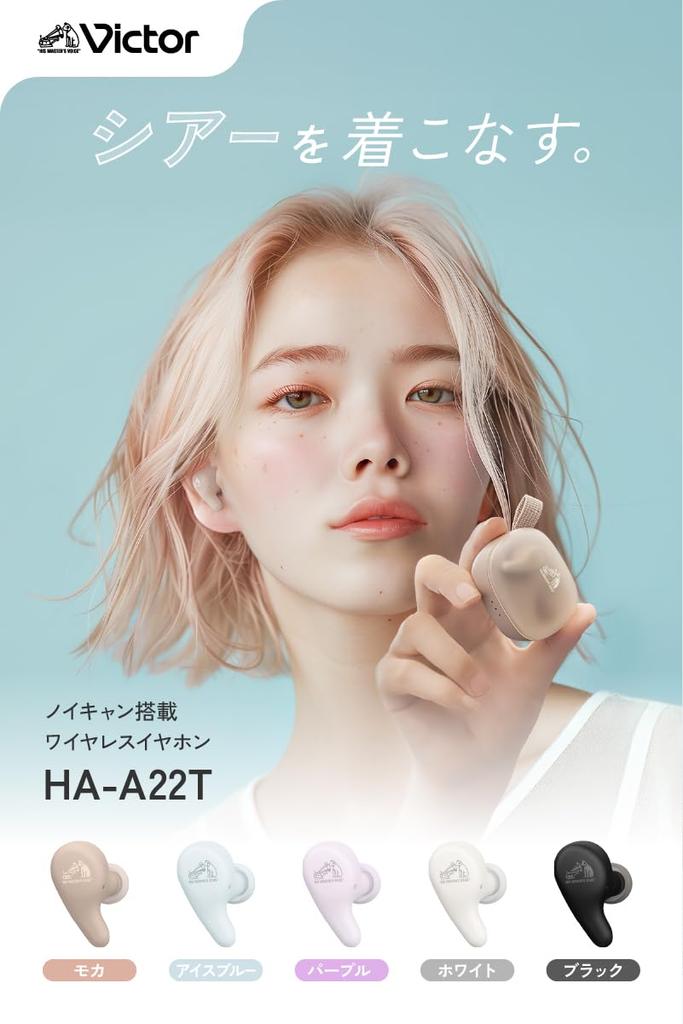 JVC Kenwood Victor Wireless Bluetooth 26 Hours of Noise with Sheer Ice Blue HA-A22T-A Earbuds, Ver. 5.4, Playtime, Cancelling, Microphone, Compact,