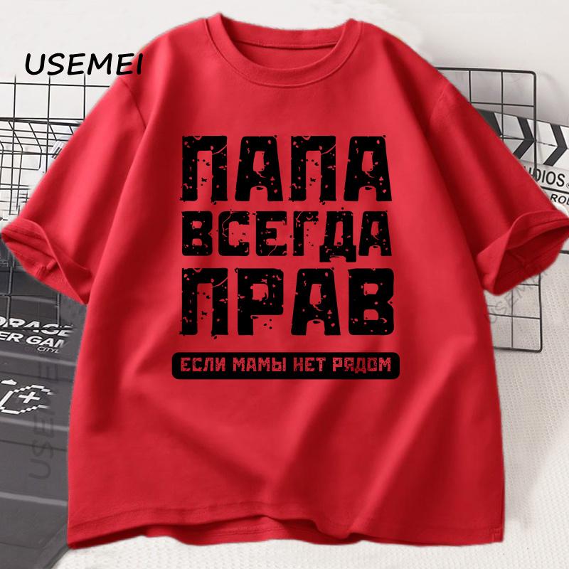 Russian Dad Is Always Right Tshirt Funny Russians Gifts Fathers Day T Shirt Humor Daddy Tee Cotton Unisex Short Sleeve Clothing S