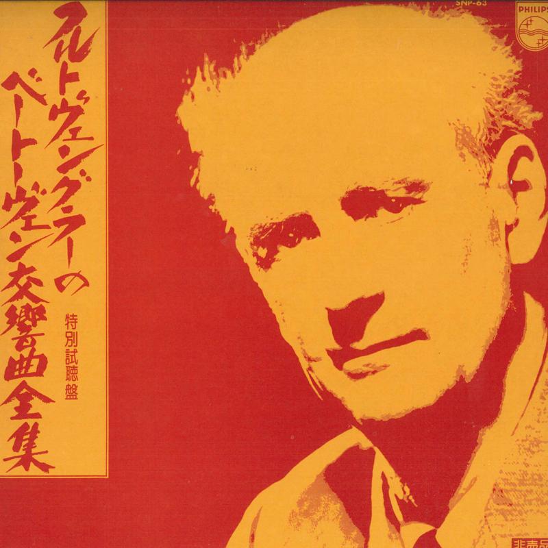 

LP Record WILHELM FURTWANGLER BERLIN PHILHAR Furtwanglers Complete Beethoven Sy SNP63PROMO PHILIPS Japan Classical Used
