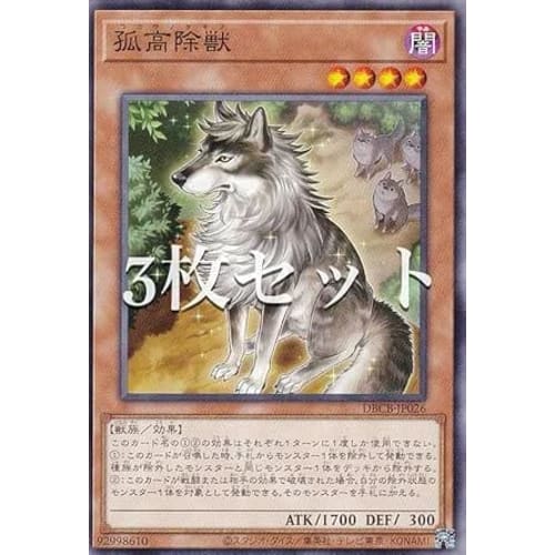 Solitary Beast DBCB-JP026 Normal 3-Card Set Deck Build Pack Crossover Breakers