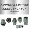 [ST S Michiko] Surface Nut for Toyota Nissan Genuine Wheel