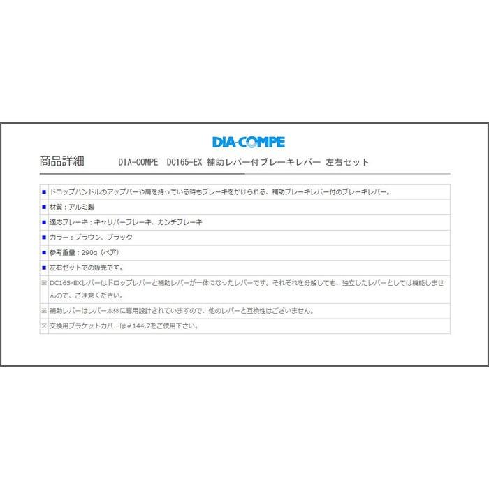 DIA-COMPE DC165-EX Brake Lever (Brown)
