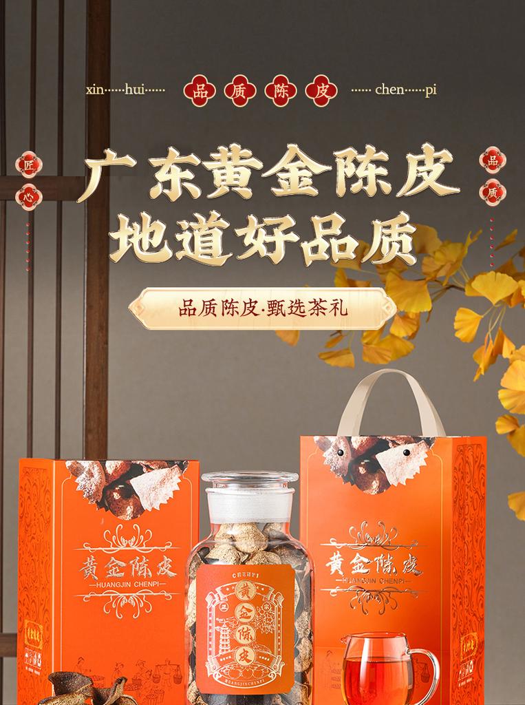 Jieying Welfare Chenpi Guangdong Golden Chenpi Gift Box 250g Gift for Elders To Receive