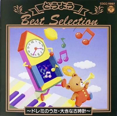 CD COLUMBIA YURIKAGOKAI, MORINOKI CHIL - Kettei Ban How Best Selection 3  COCC11997 Japan ObiChildren's Used