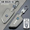 Car Sticker Styling AccessoryFor BMW G30 G01 G02 G05 F15 F16 1 3 5 7 Series X3 X5 X6 F30 F34 F10 F20 G20 Key Case Cover Bag ZS4