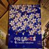 [USED] Chinami Nakajima's Flower Banquet / 1998-1999 Catalog Art Book