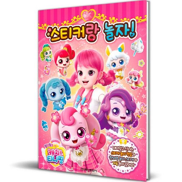 

Тайнипинг «Таинственный улов», 3-й сезон «Давайте поиграем с наклейками», литература Хаксан, том 1, корейские игрушки