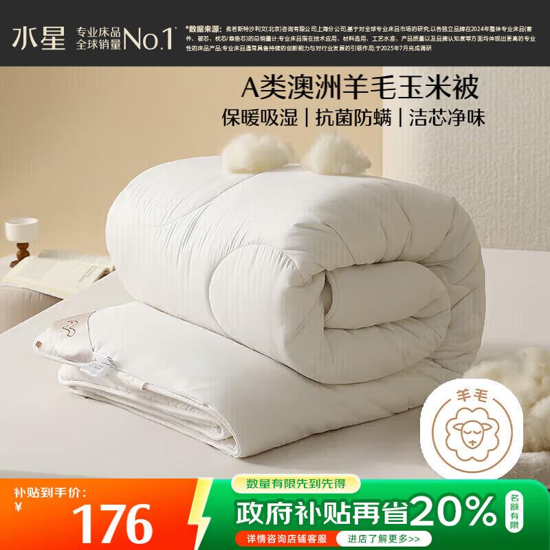 

Mercury Home Wool Corn Antibacterial Anti-Mite All-Season Comforter 200cm x 230cm
