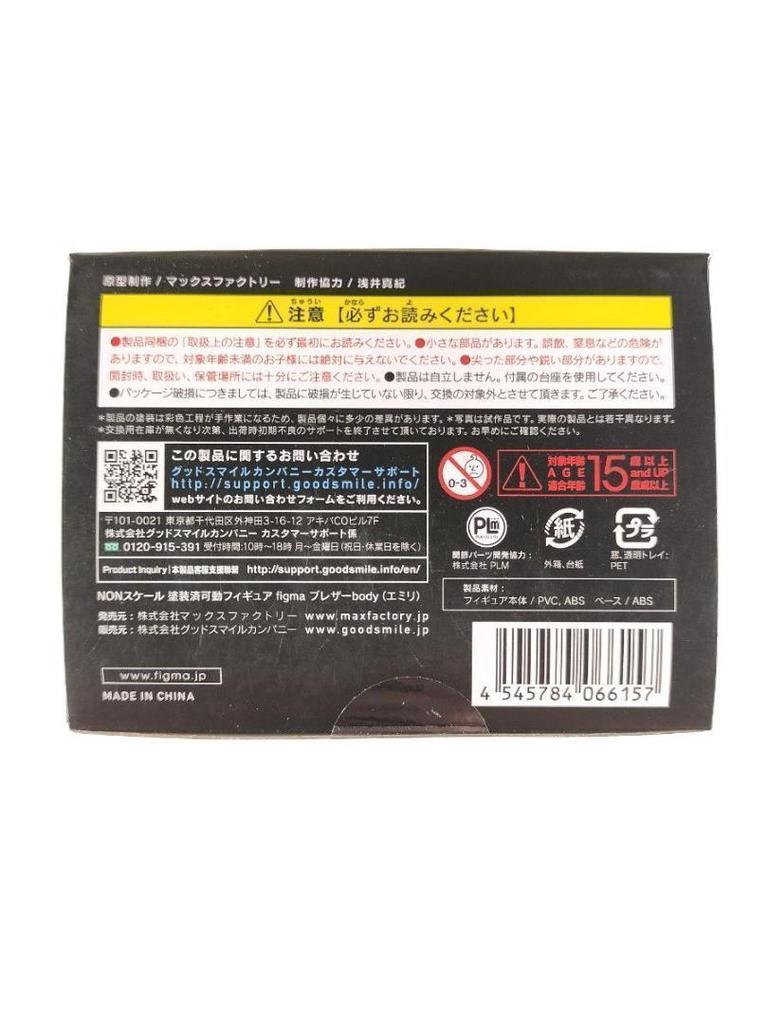 [USED] figma blazer body Emily Max Factory