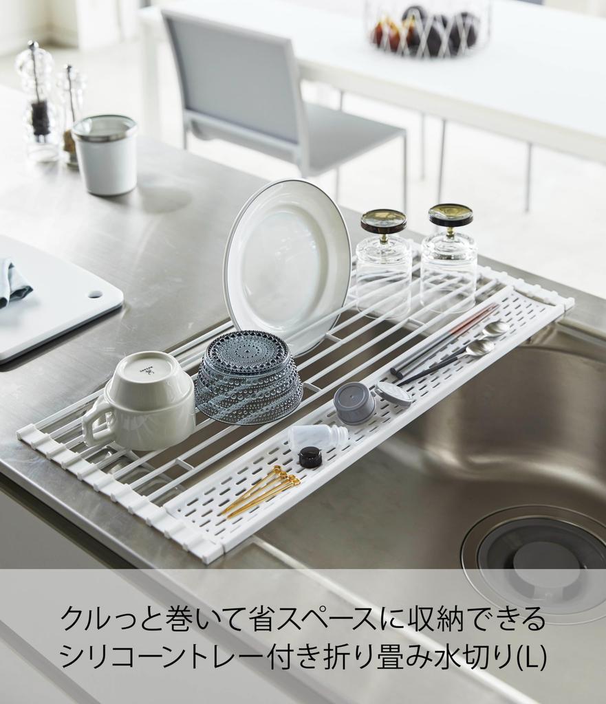 Yamazaki Jitsugyo 5054 Folding Drainer Tower with Silicone Tray L White Comes with a Tray That Can Drain Small Items and Can Be Approx. 58X26X0.8cm
