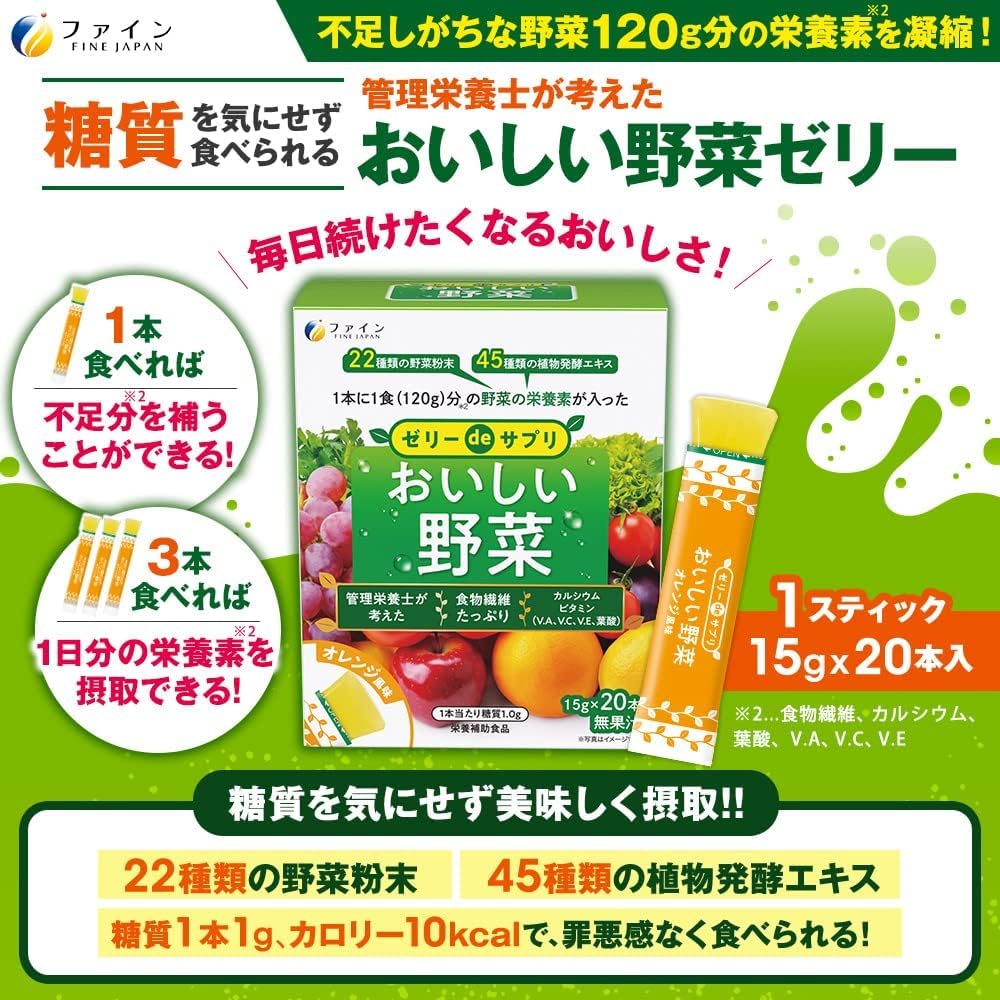 FINE JAPAN Jelly de Supplement Delicious Dietary Vitamin 20 packets packets per Made in Japan x 3 packs - Vegetables, Fiber, C, Calcium, (1-3 day),