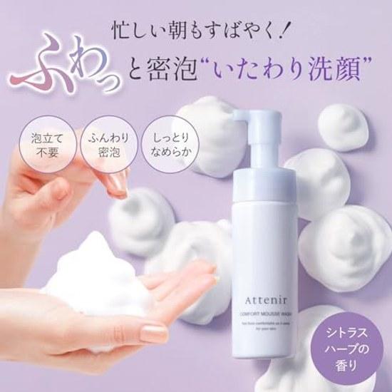 Attenir Comfort Mousse Wash (150ml approximately 1 1.5 months worth) Foaming facial cleanser Foam (Amino acids Ceramide) Citrus herb fragrance