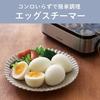 Kozumi Egg Steamer Plus, Boiled Egg Maker, Soft-boiled Egg Maker, Steamer for Steaming Vegetables, Silver, KES-0401/S