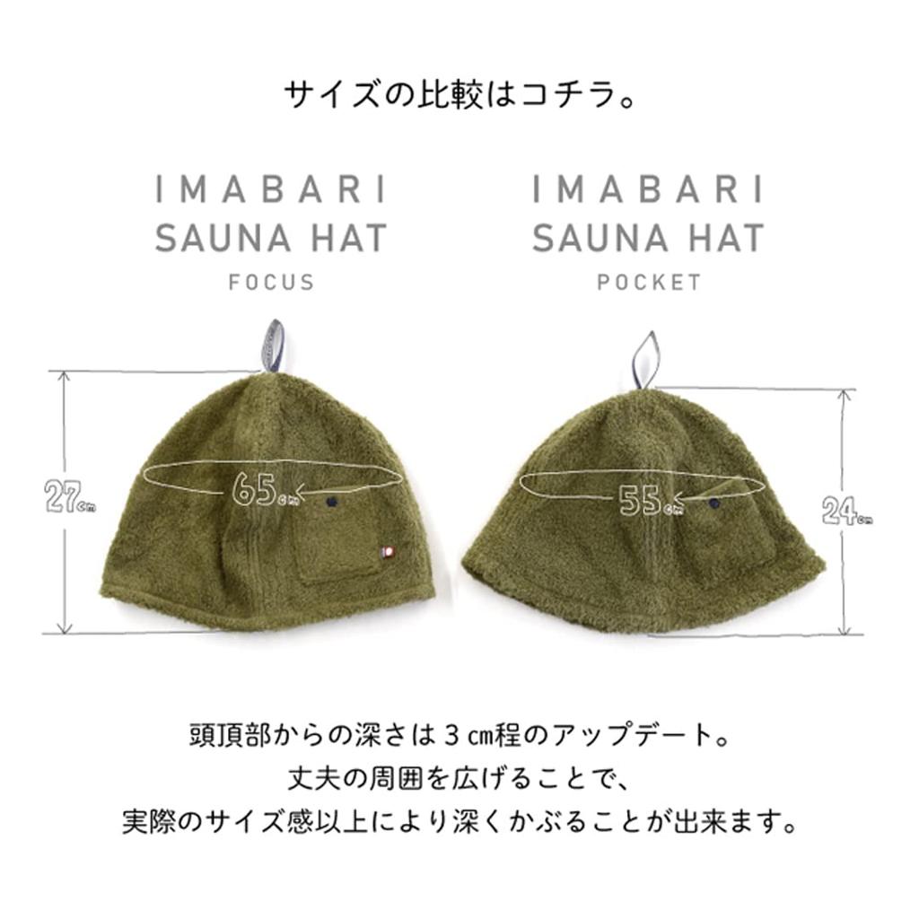 Imabari Sauna Hat Focus Large Sauna Hat with Pocket [kontex] <55847-021> (navy)