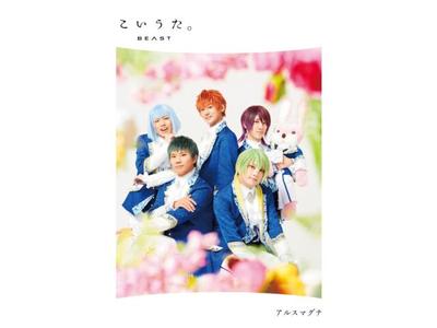 [CD] Koi Uta Deluxe Edition ARSMAGNA HMPZ-1009 J-Pop 2.5D Cosplay Dance Unit NEW