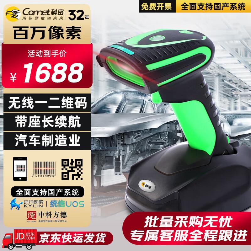 

Comet WE35D Industrial Wireless 1D/2D Barcode Scanner with Base