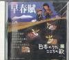 CD VARIOUS  Nihon No Uta Kokoro No Uta 26 Sousy JPSN27 COLUMBIA 2005 Japan Japanese EnkaTraditional Used