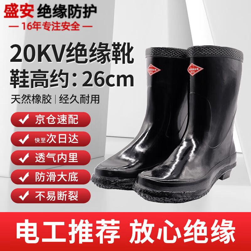 Sheng an 20KV Insulated Electrician Boots 42