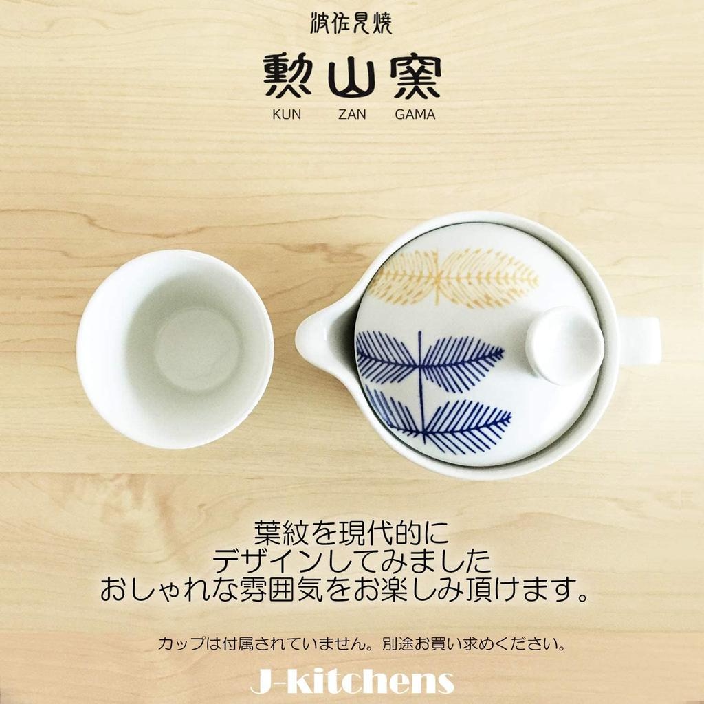 Hasami Ware Made in 240ml Serves 1 to with Tea Blue Leaf Microwave and Dishwasher Safe J-kitchens Teapot, Japan, Large, 2, Strainer, Pattern,