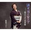 Nobue Matsubara Cd Single Tsuutenkaku No Sora No Shita
