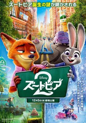 [Movie Pamphlet] Zootopia 2 Director: Jared Bush, Byron Howard Cast: Voice Cast: Aya Ueto, Toshiyuki Morikawa, Hiro Shimono,