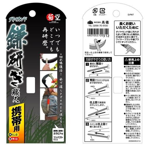 Takagi Kikudo Diamond Sickle Sharpener Portable Rough/Finish