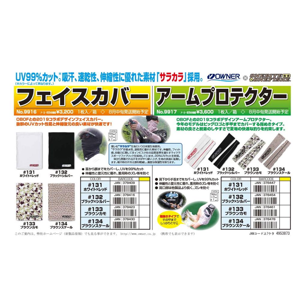 OWNER Face Cover No. 9916 Black x Silver