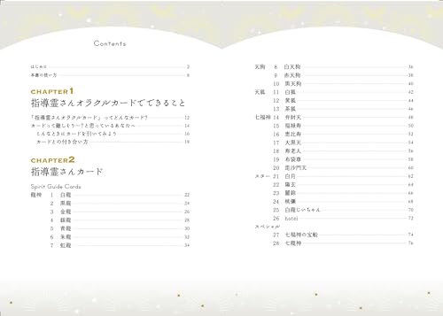 The Dragon God, Tengu, Tenko, and Seven Lucky Gods illuminate the best path for you. Guiding Spirit Oracle Card: . ([Variety])