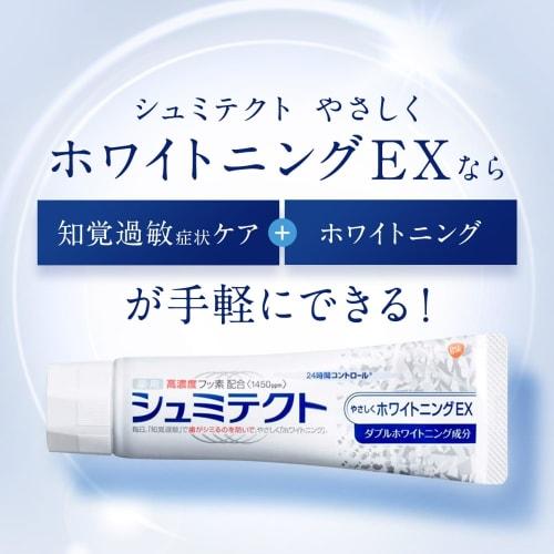 Shumitect Gentle Whitening EX Whitening Toothpaste for Sensitive Teeth, High Fluoride Concentration (1450 Ppm), 4 Tubes + Toothbrush